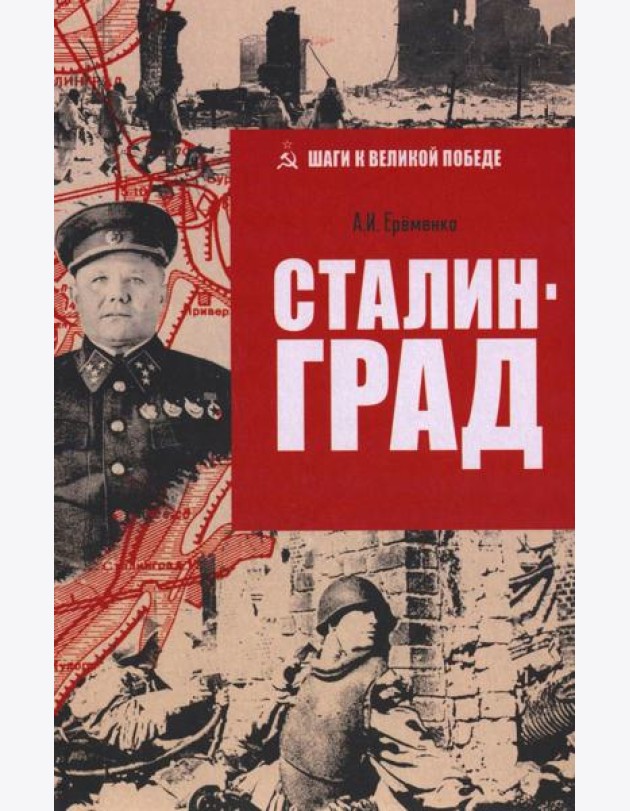 ШВП Сталинград  (12+)