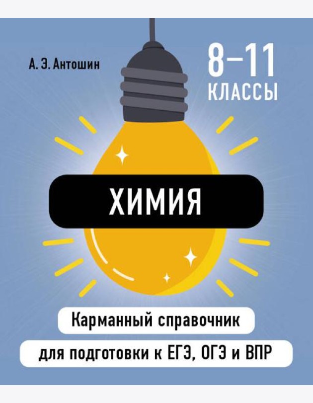 Химия