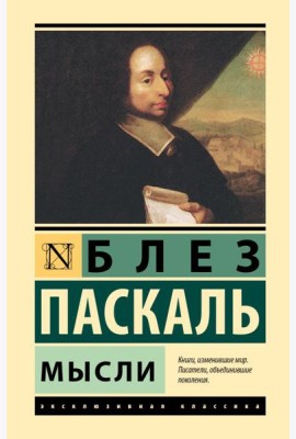 Мысли