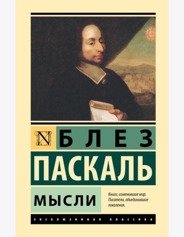 Мысли