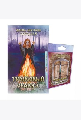 Трансовый оракул + 74 карты
