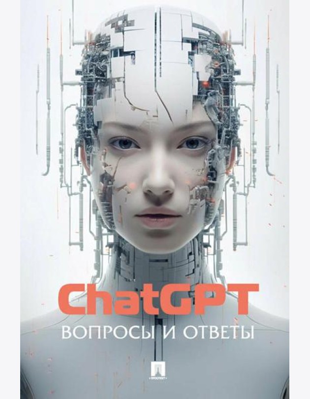 ChatGPT. Вопросы и ответы