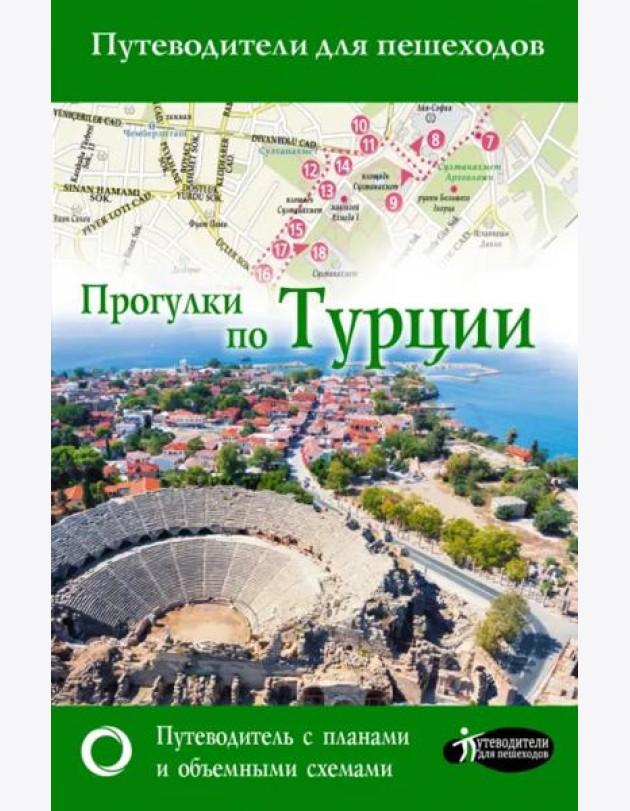 Прогулки по Турции