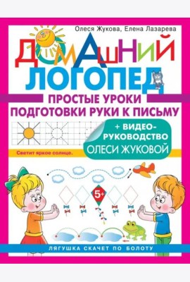 Простые уроки подготовки руки к письму