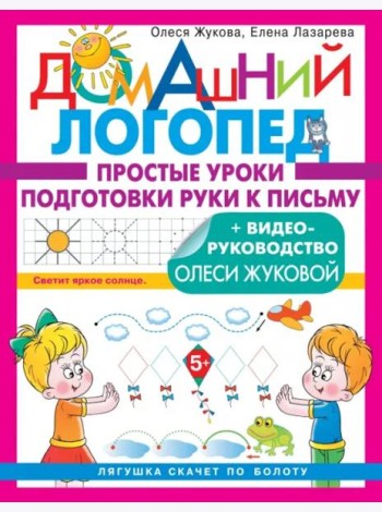 Простые уроки подготовки руки к письму