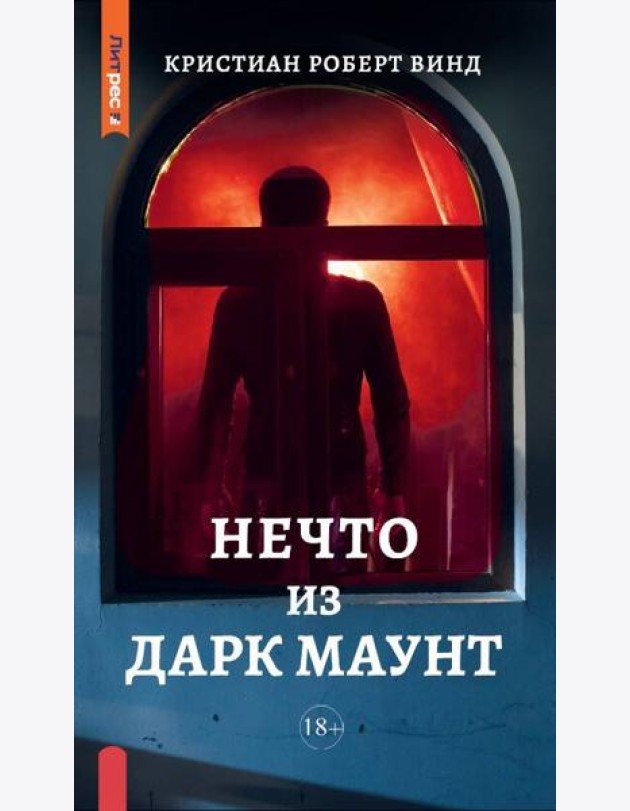 Нечто из Дарк Маунт