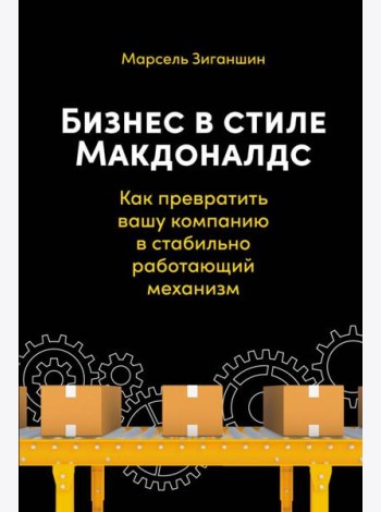 Бизнес в стиле 