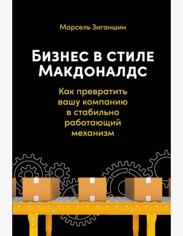 Бизнес в стиле
