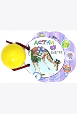 Детки в клетке