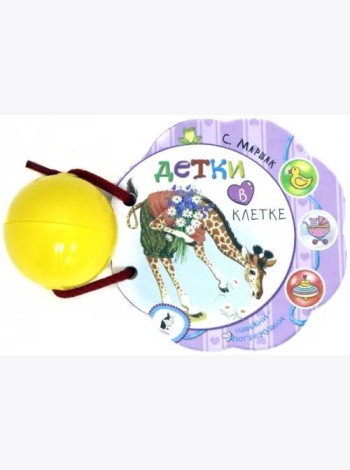 Детки в клетке