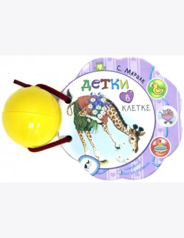 Детки в клетке