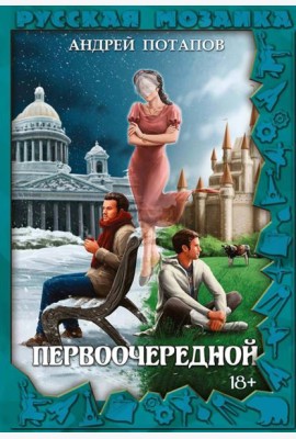 Первоочередной