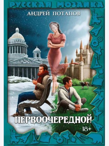 Первоочередной