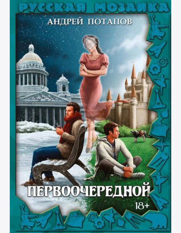Первоочередной