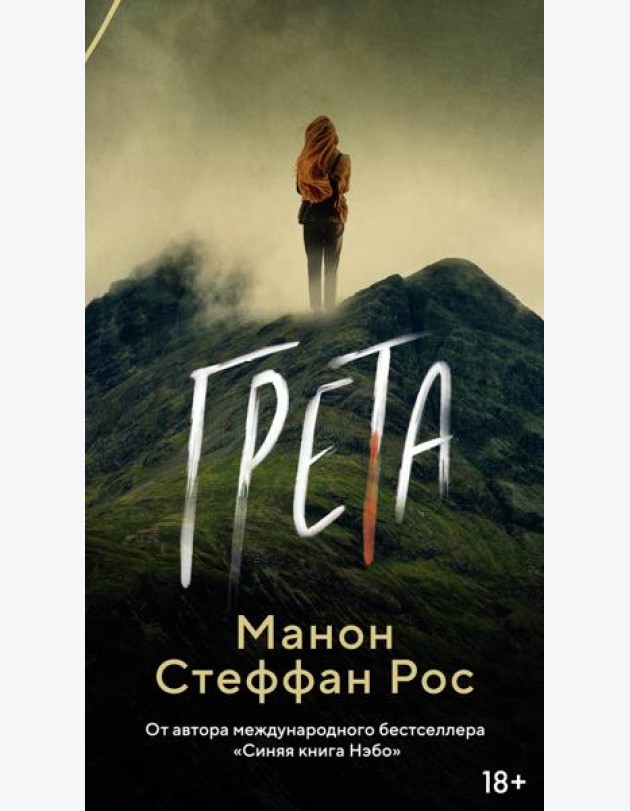 Грета