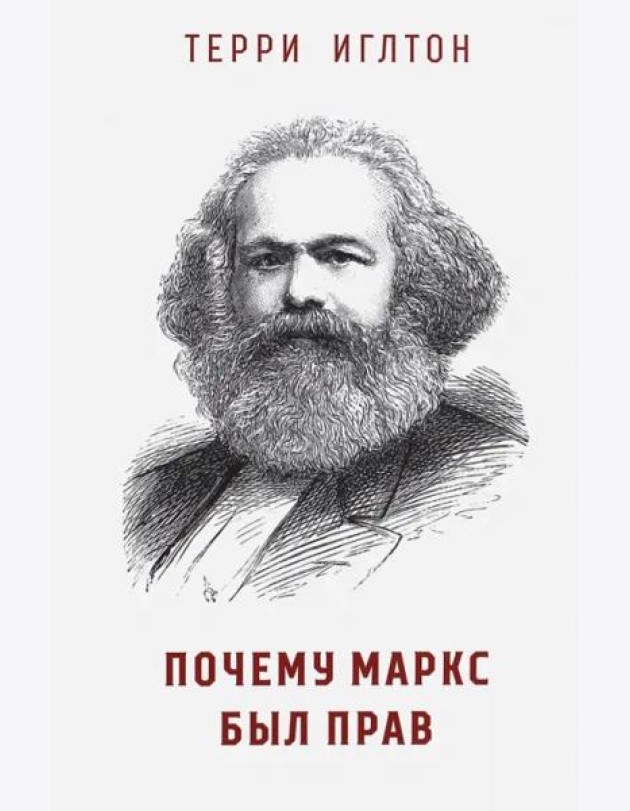 Почему Маркс был прав