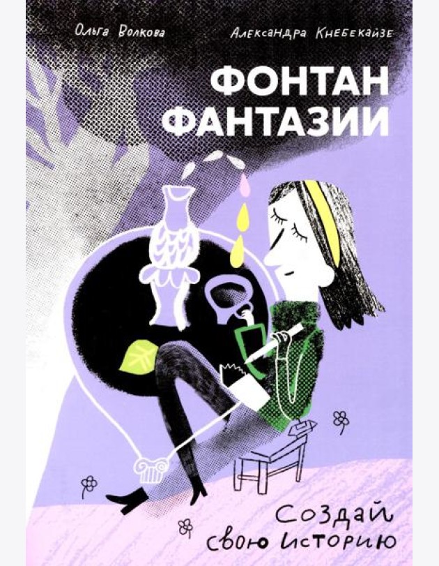 Фонтан фантазии