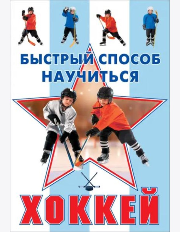 Хоккей