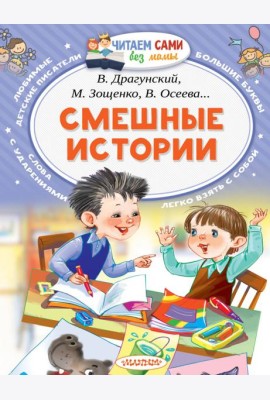 Смешные истории