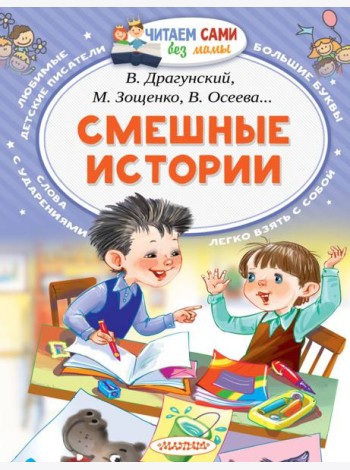 Смешные истории