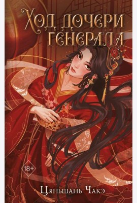 Ход дочери генерала (#2)
