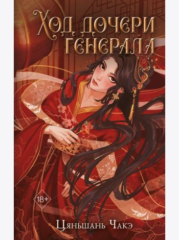 Ход дочери генерала (#2)