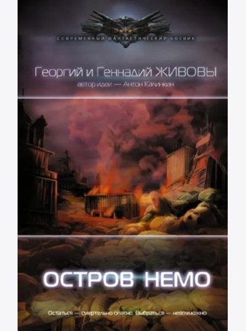 Остров Немо