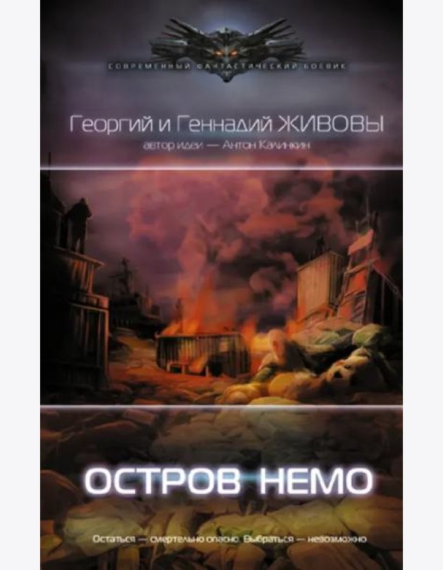 Остров Немо
