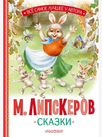 Сказки