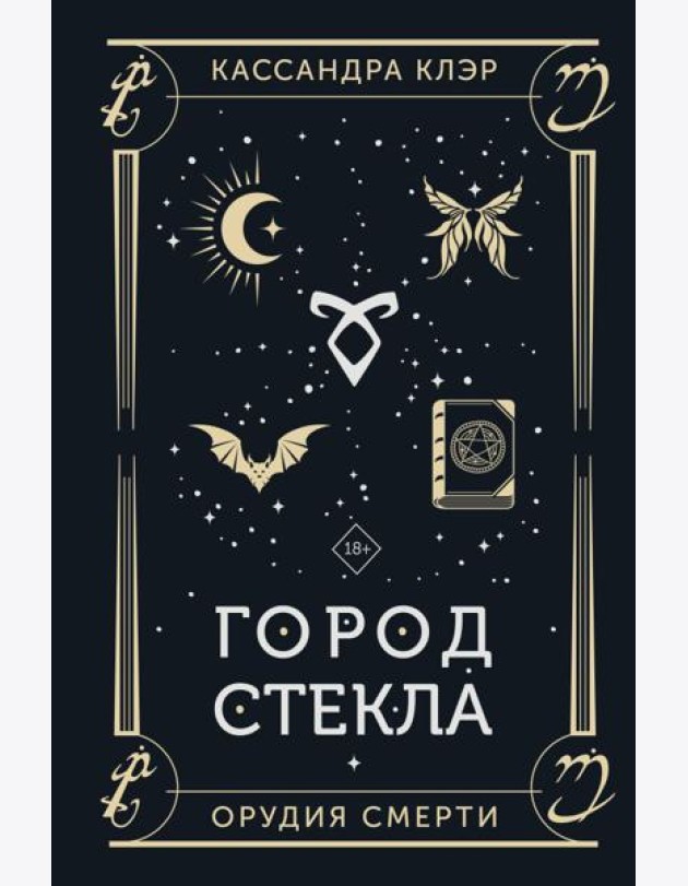 Город стекла