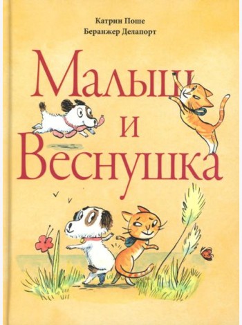 Малыш и веснушка