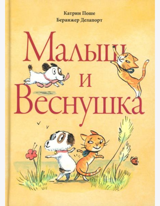 Малыш и веснушка