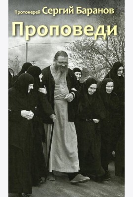 Проповеди