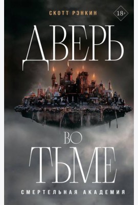 Дверь во тьме