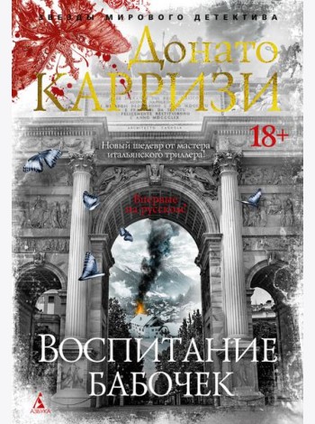 Воспитание бабочек