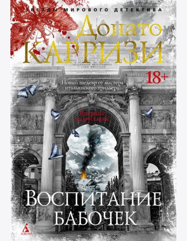 Воспитание бабочек