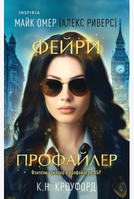 Фейри-профайлер (#1)