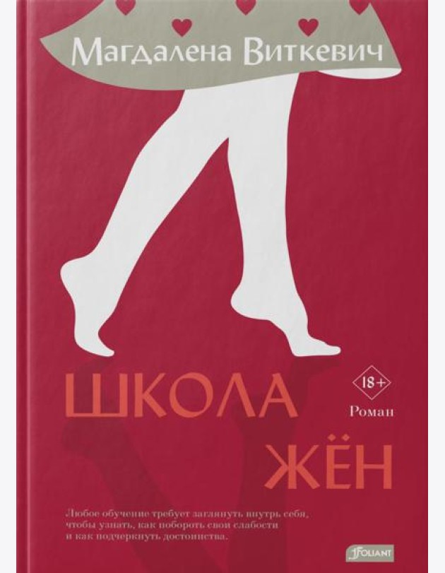 Школа жён