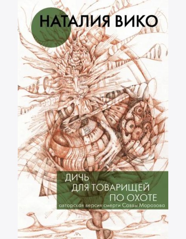 Дичь для товарищей по охоте