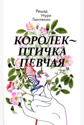 Королек - птичка певчая (обл.)