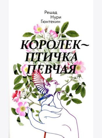 Королек - птичка певчая (обл.)