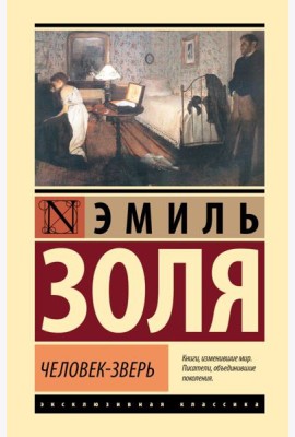 Человек-зверь