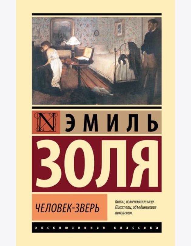 Человек-зверь