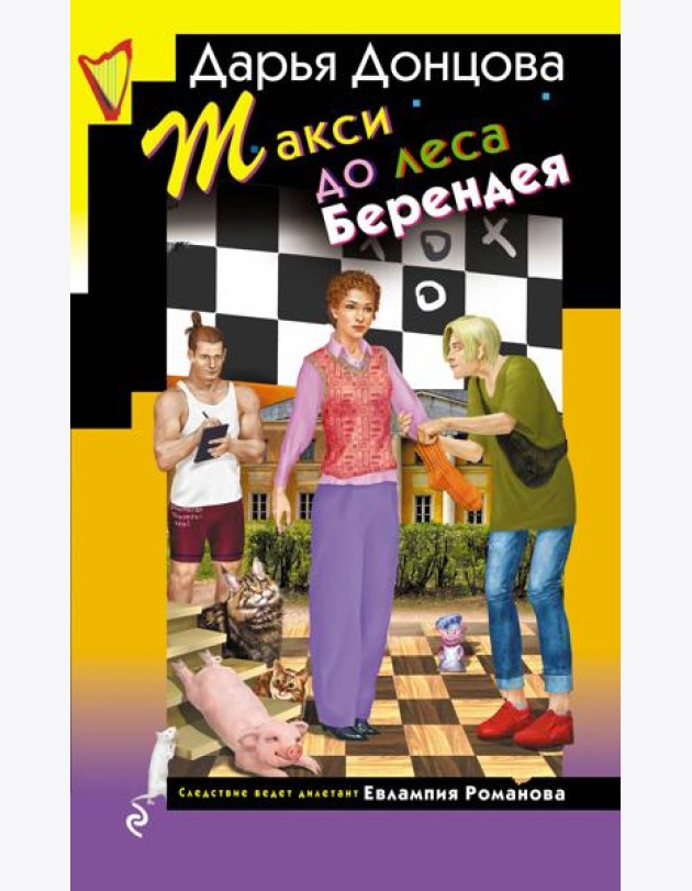 Такси до леса Берендея