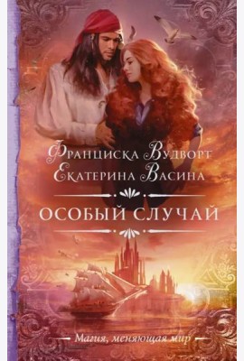 Особый случай