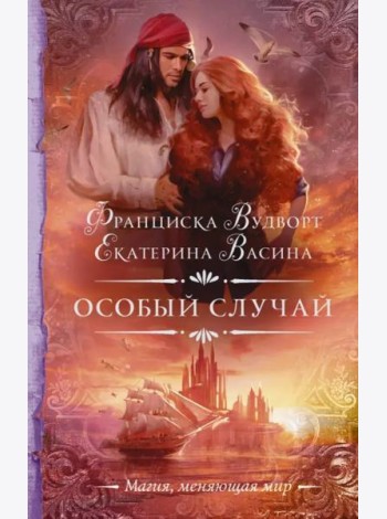Особый случай