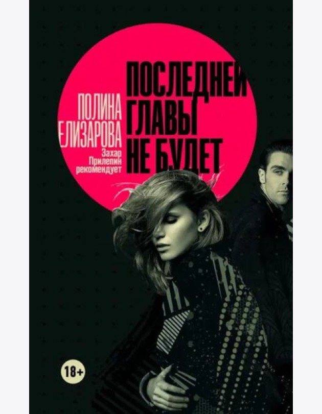 Последней главы не будет