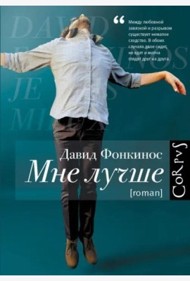 Мне лучше