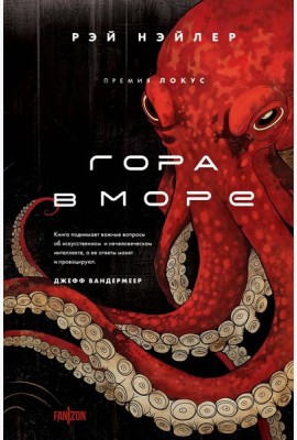 Гора в море