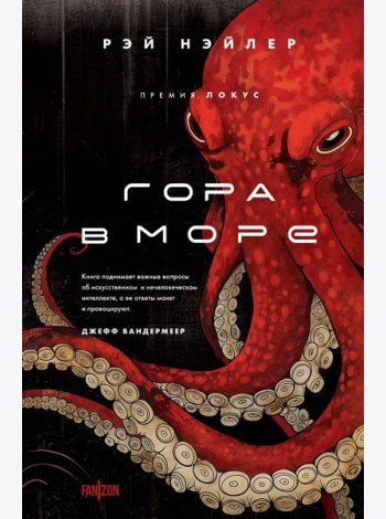 Гора в море